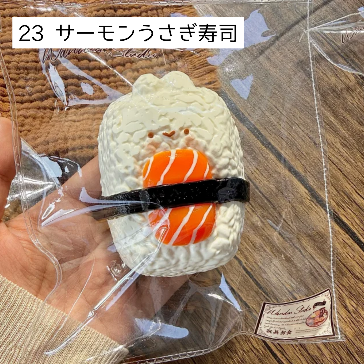 【wando】11、23 サーモンうさぎ寿司