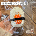 【wando】11、23 サーモンうさぎ寿司