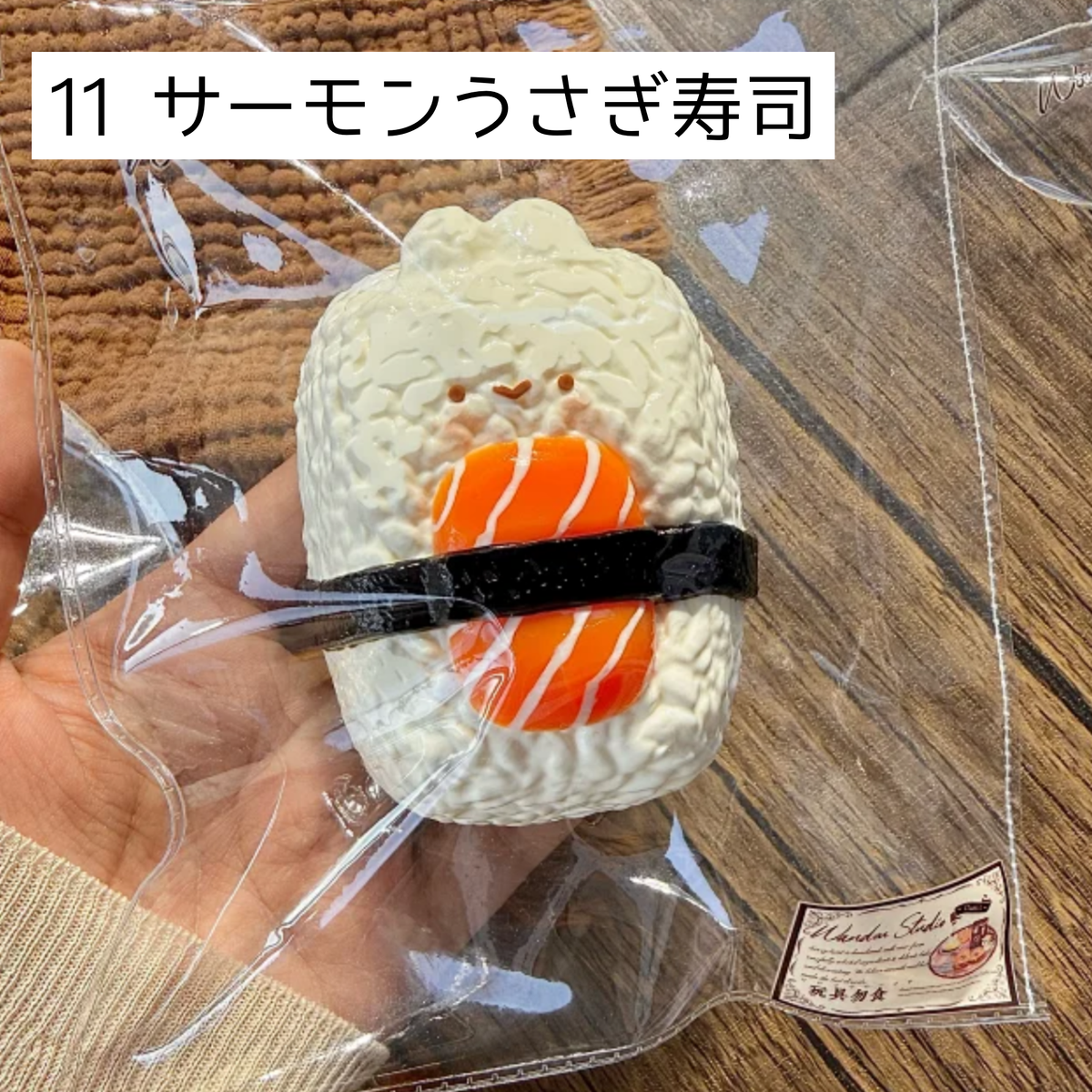 【wando】11、23 サーモンうさぎ寿司