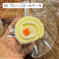 【wando】34 プレーンロールケーキ