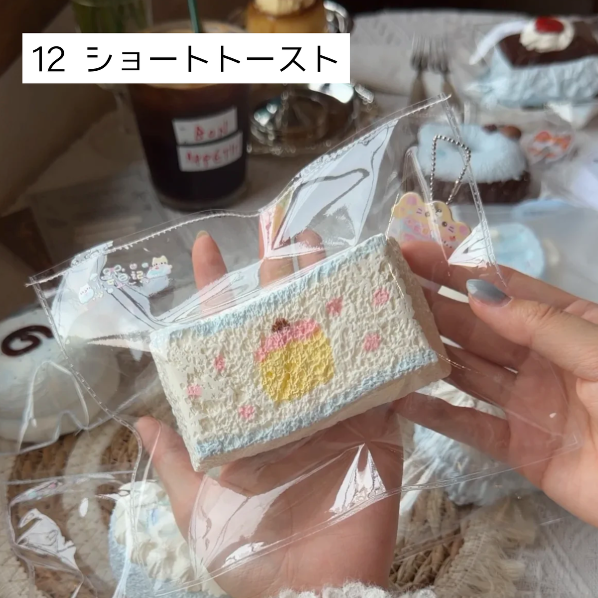 【小云日记】9、12 ショートトースト