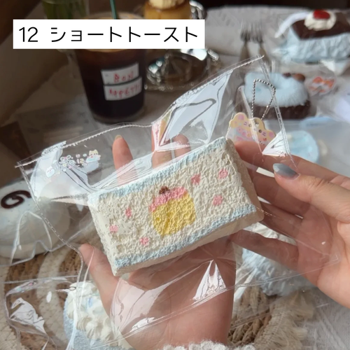 【小云日记】9、12 ショートトースト
