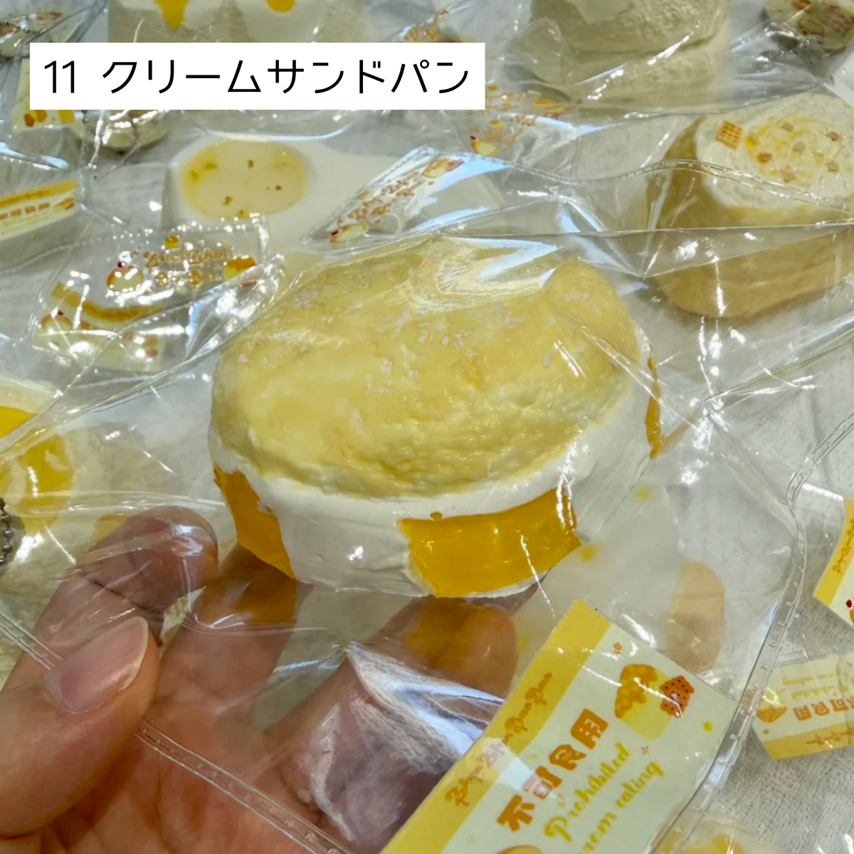 【蓁蓁饱饱】11 クリームサンドパン
