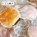【咔咔酱捏捏】9 どら焼き