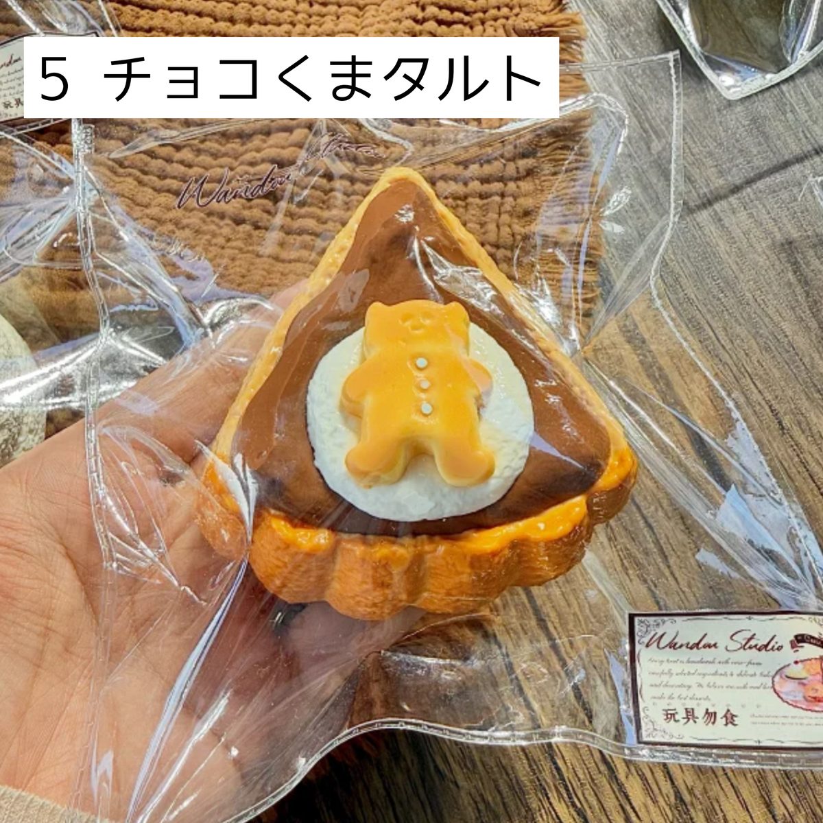 【wando】5、17 チョコくまタルト