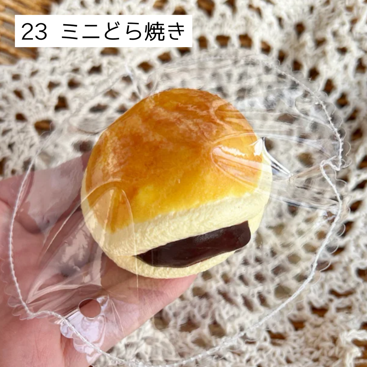 【咔咔酱捏捏】23 ミニどら焼き