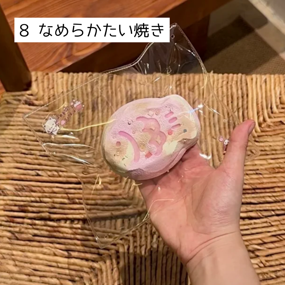 【Sleep Tight】8なめらかたい焼き