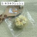 【达不溜捏 】5 キラキラシュシュ