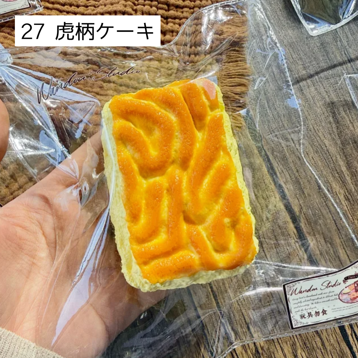 【wando】13、27 虎柄ケーキ