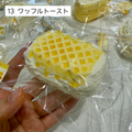 【蓁蓁饱饱】13 ワッフルトースト