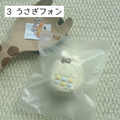 【达不溜捏】3 うさぎフォン