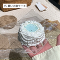 【BYJOY 9月】願いの泉ケーキ
