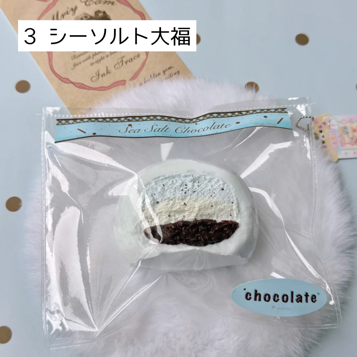 【小云日记】3 シーソルト大福