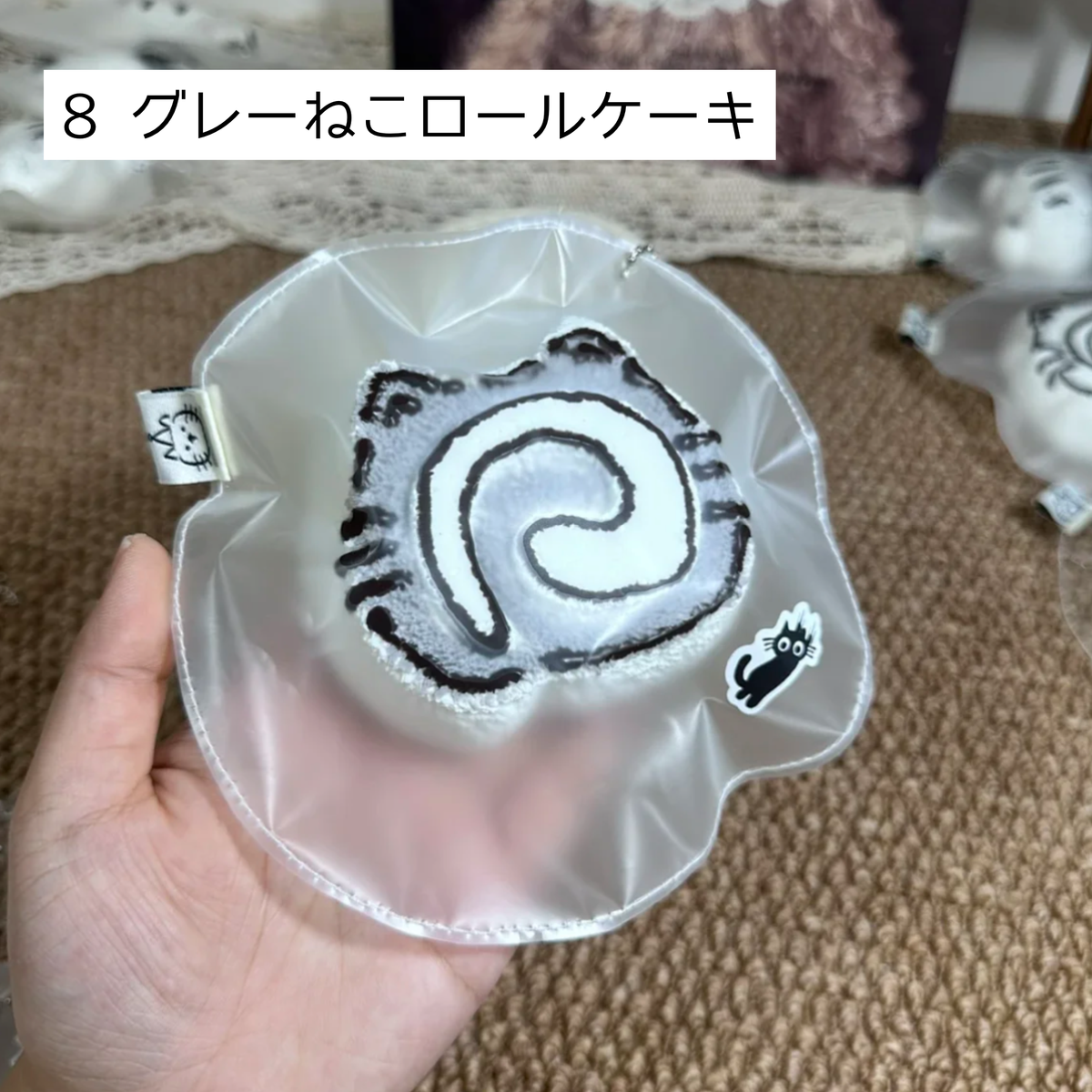 【松子】8 グレーねこロールケーキ