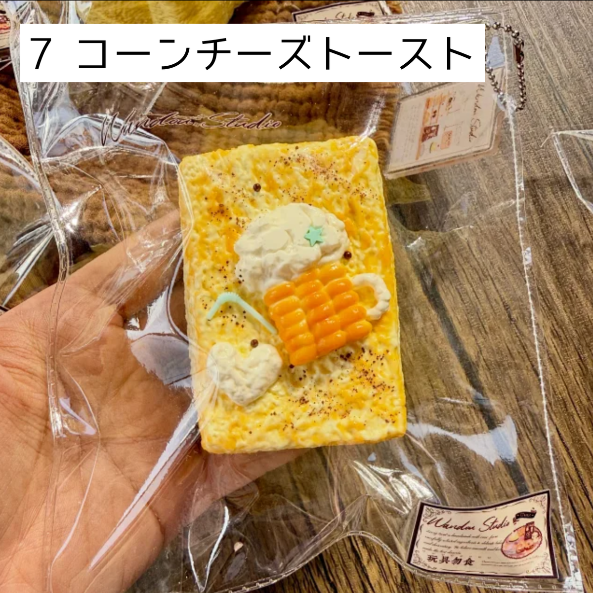 【wando】7、19 コーンチーズトースト