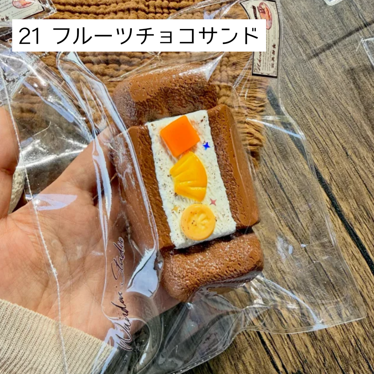 【wando】21 フルーツチョコサンド