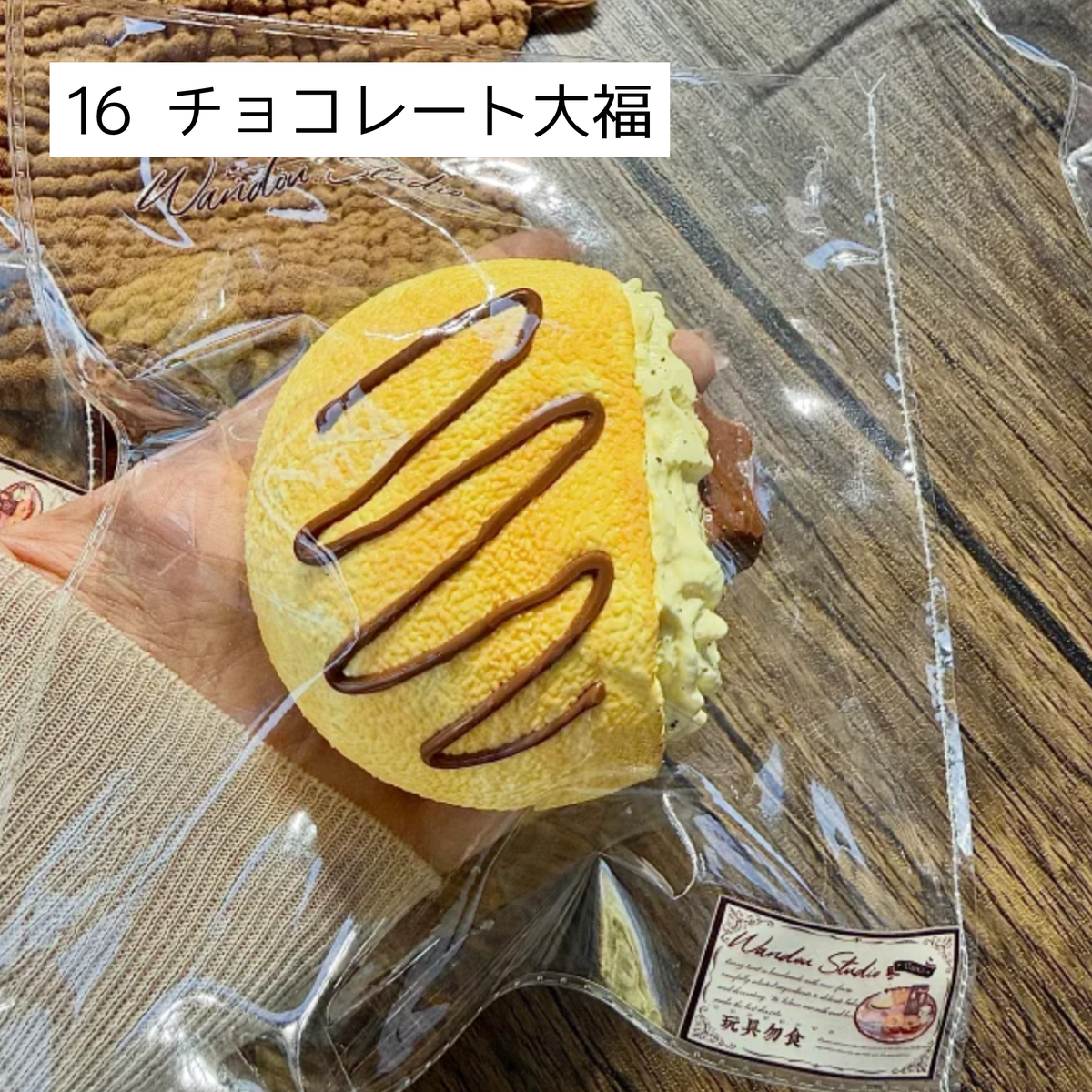 【wando】3、16 チョコレート大福