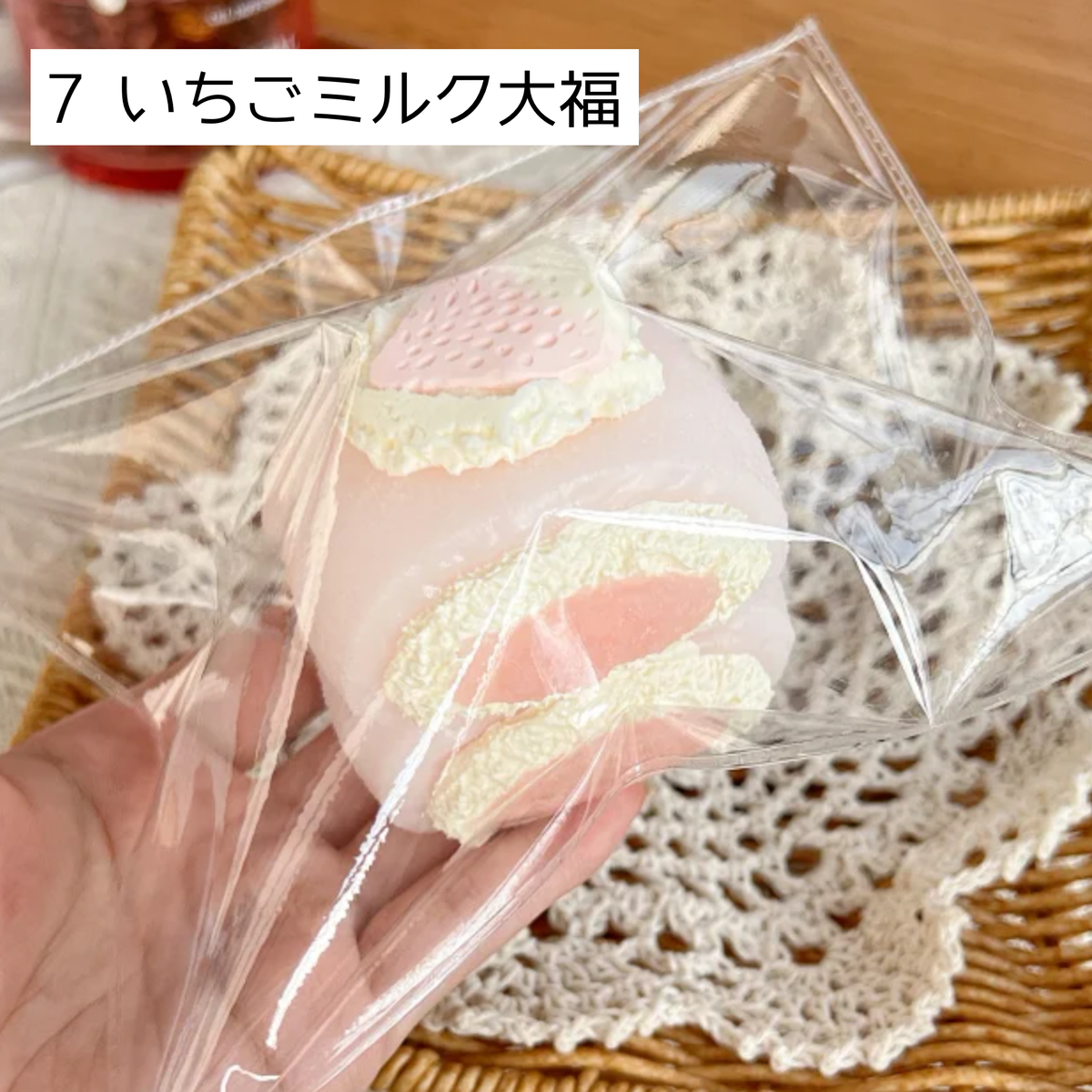 【咔咔酱捏捏】7 いちごミルク大福
