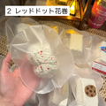 【饼饼studio】2 レッドドット花巻