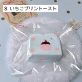 【小云日记】8 いちごプリントースト