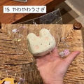【Sleep Tight】15やわやわうさぎ