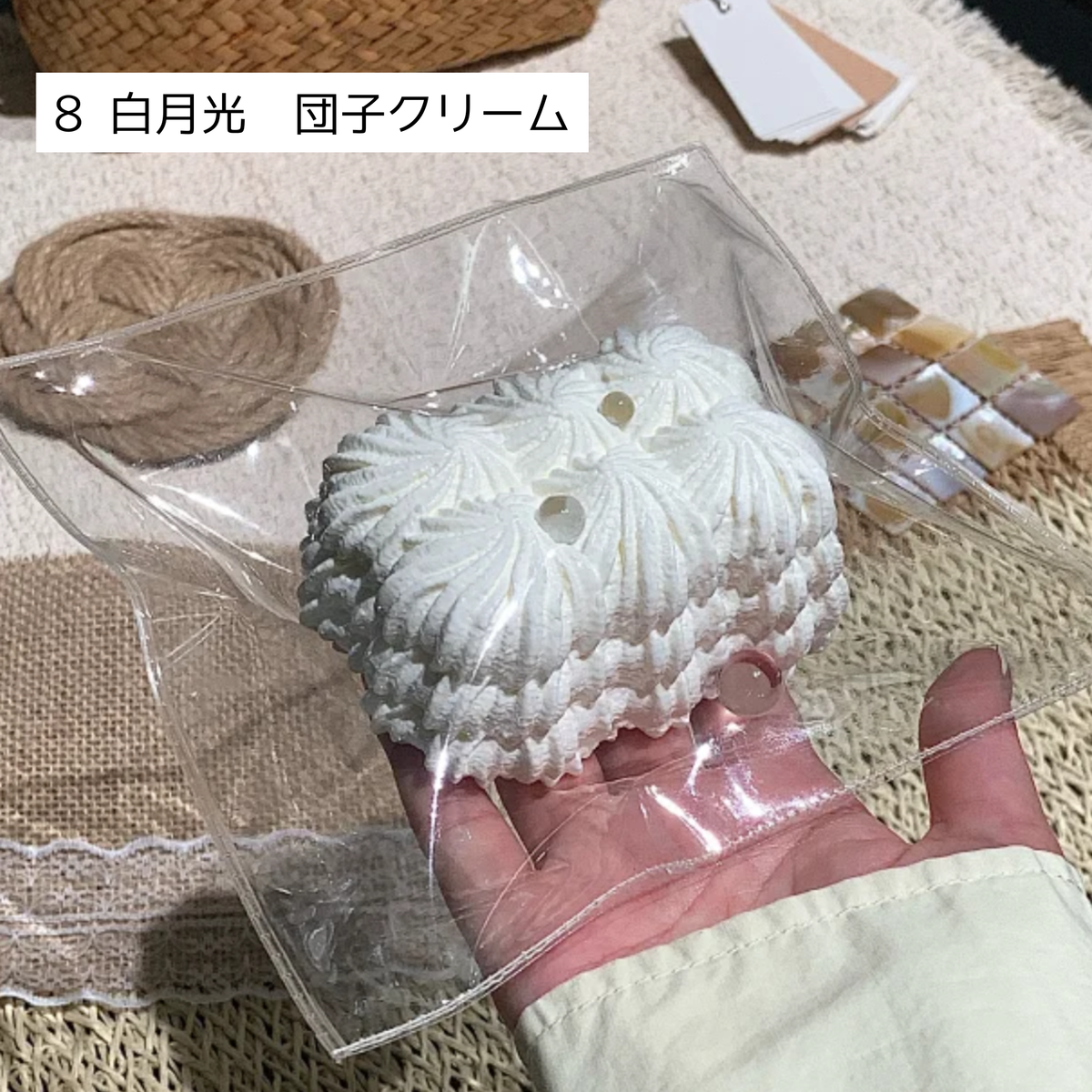 【BYJOY 9月】白月光 団子クリーム