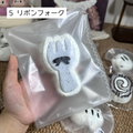【松子】5 リボンフォーク