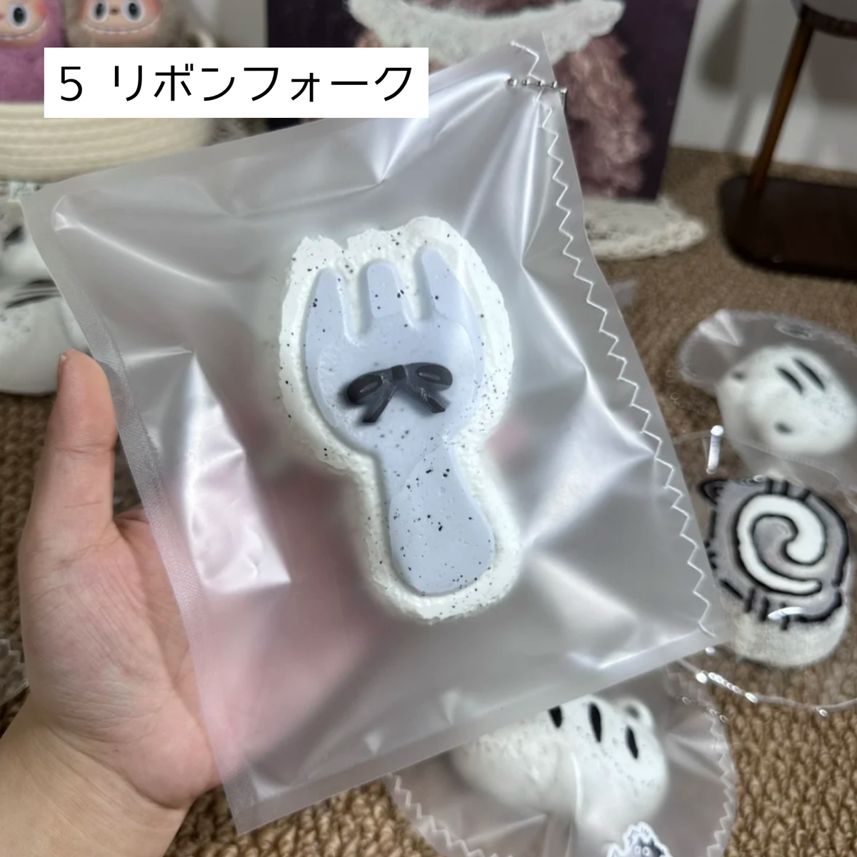 【松子】5 リボンフォーク