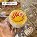【wando】32、40 寿司ロール