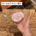 【Sleep Tight】20なめらかたい焼き