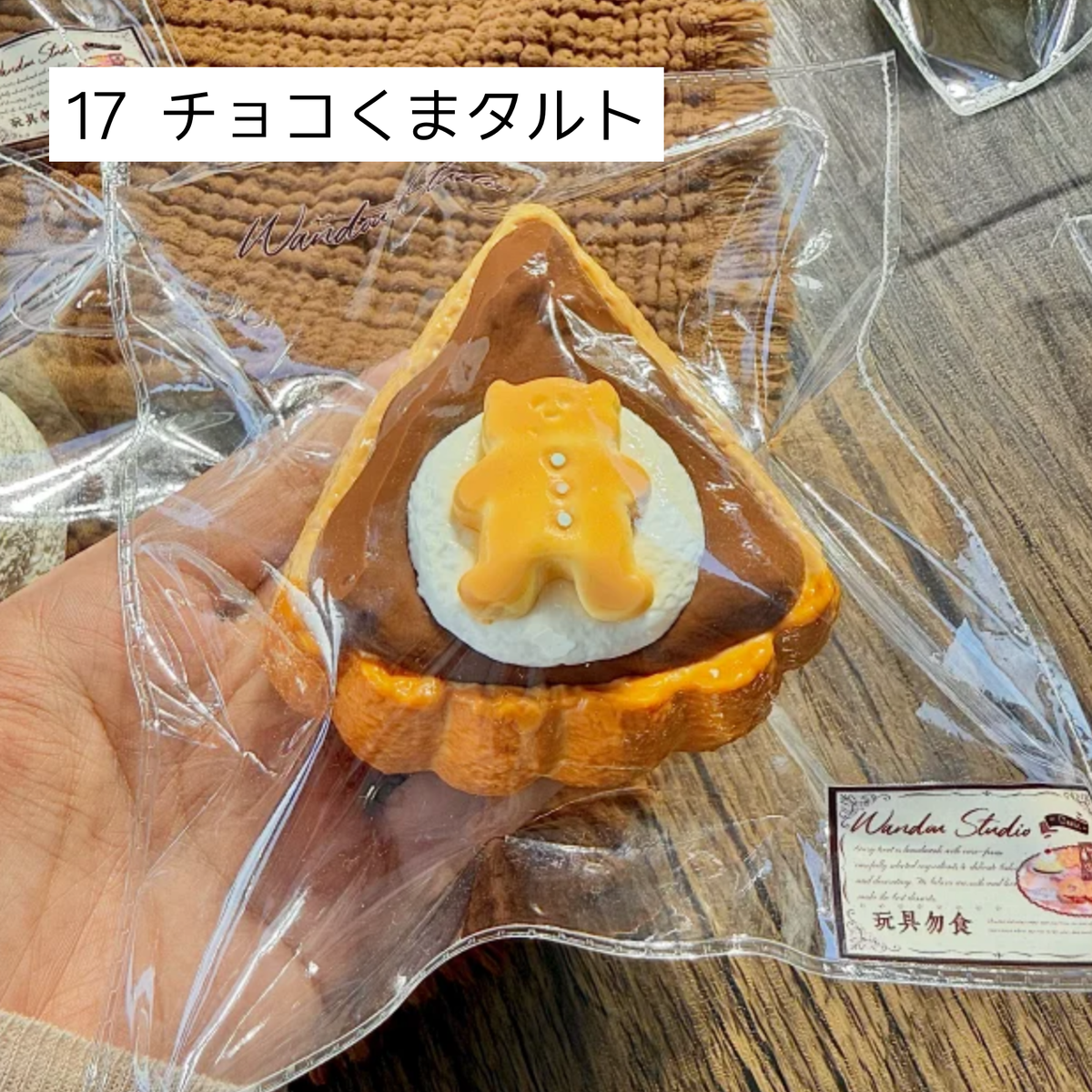 【wando】5、17 チョコくまタルト
